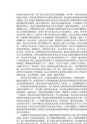 電梯的發展與展望外文翻譯【已修改】