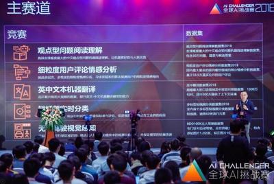 創(chuàng)新工廠AI Challenger 2018 完賽,用AI&ldquo;挑戰(zhàn)&rdquo;真實世界的問題!