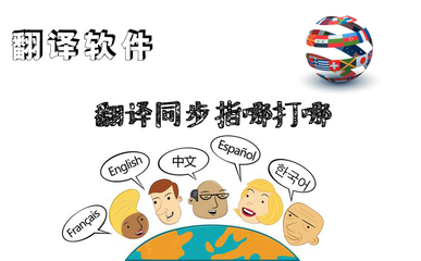 手機(jī)翻譯軟件_翻譯app推薦_【翻譯】