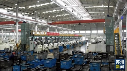 做精產(chǎn)品做專(zhuān)產(chǎn)業(yè)，常熟民企“闖”出大市場(chǎng)